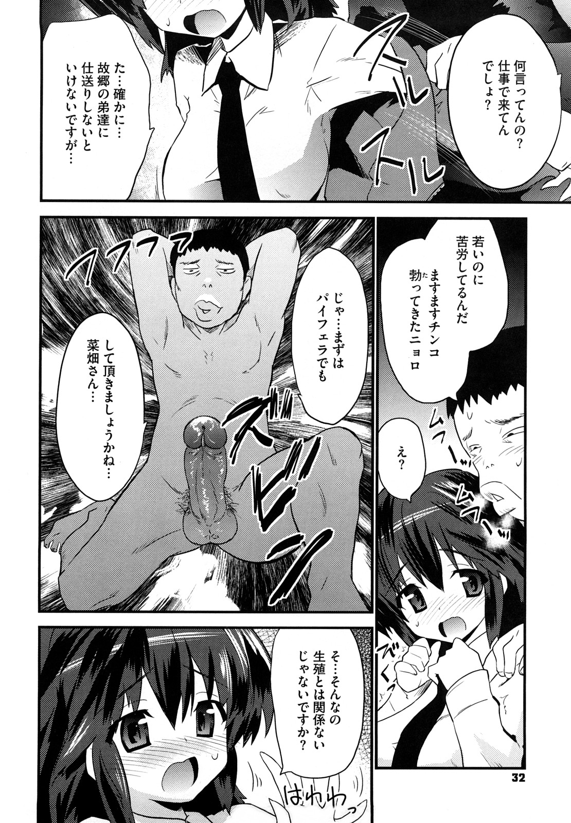 [Doi Sakazaki] Fool Girl page 34 full