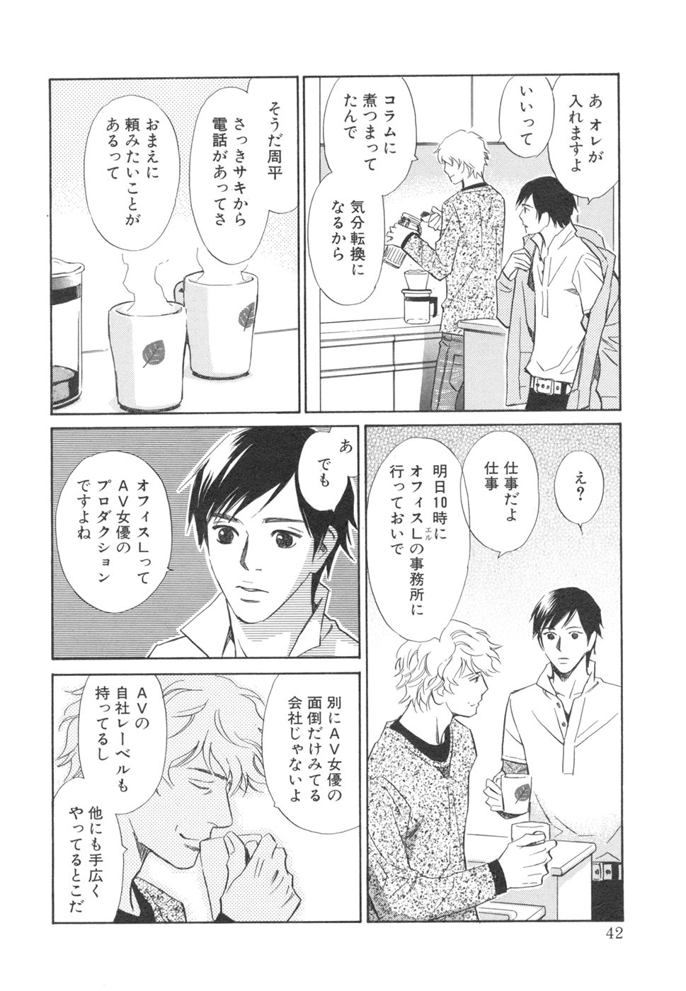 [MONDEN Akiko X KATOU Taka] Sono Otoko, Taka ~ God Finger Densetsu vol.03 END page 46 full