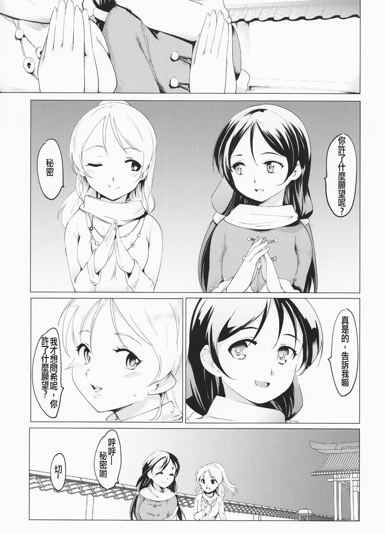 (Bokura no Love Live! 8) [PARANOIA CAT (Fujiwara Shunichi)] NozoEri Futanari Switch (Love Live!) [Chinese] [沒有漢化] page 5 full