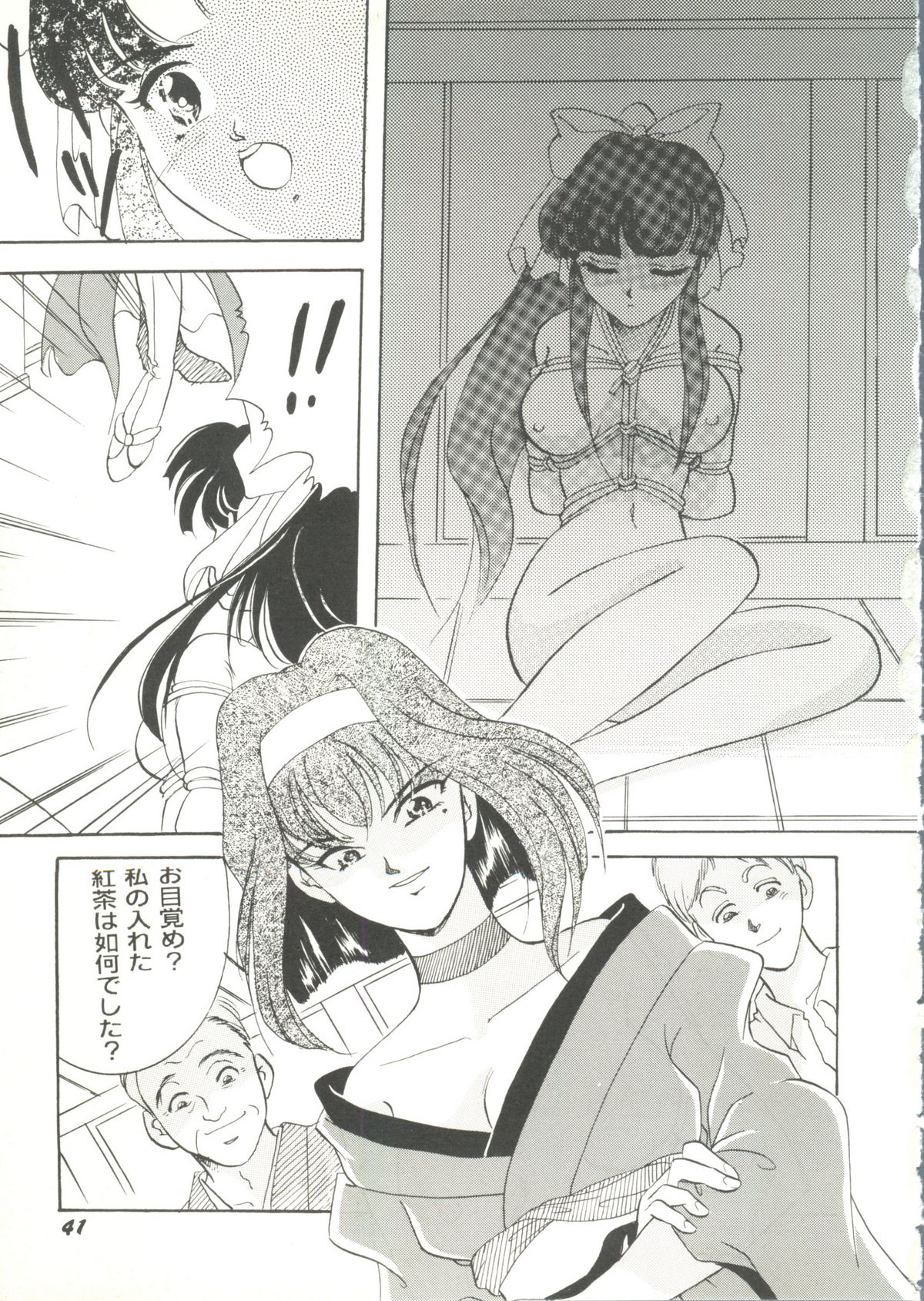 [doujinshi anthology] Game Miki 9 (Sakura Wars and others) page 44 full