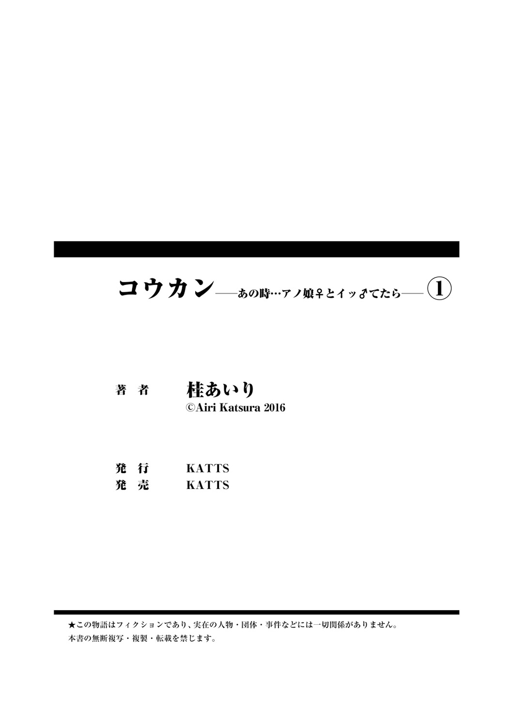 [Katsura Airi] Koukan ─ Ano Toki… Ano Musume ♀ Toitsu ♂ Tetara ─ 1 [Digital] page 56 full