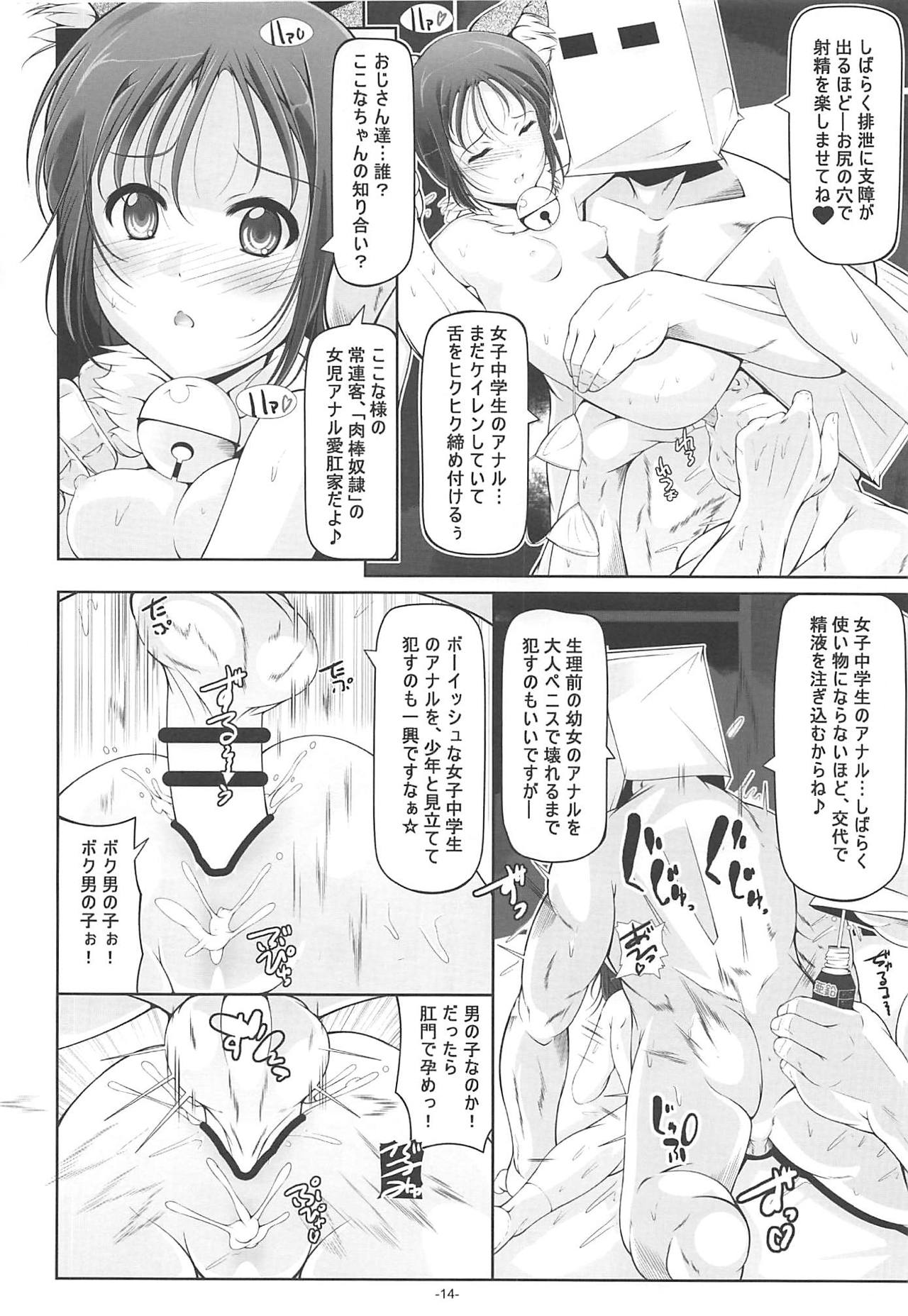 (C95) [Tohgoo (Fuyutugu)] Dansou Honoka & Ohime-sama Konona Anal Senmon Delivery Health (Yama no Susume) page 15 full