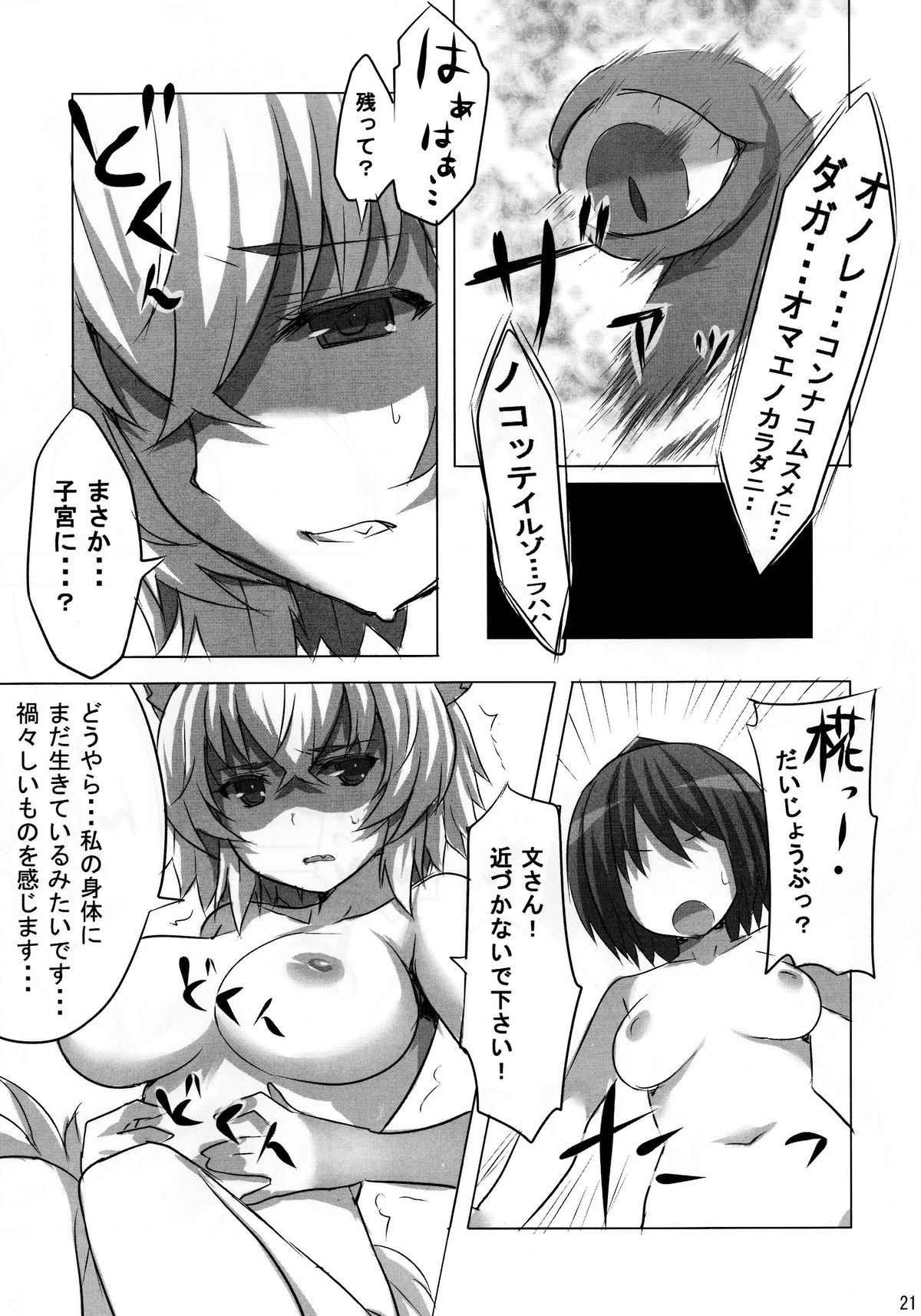 (C85) [Tenjou Renge (Amane Hasuhito)] Kogare shimono (Touhou Project) page 20 full