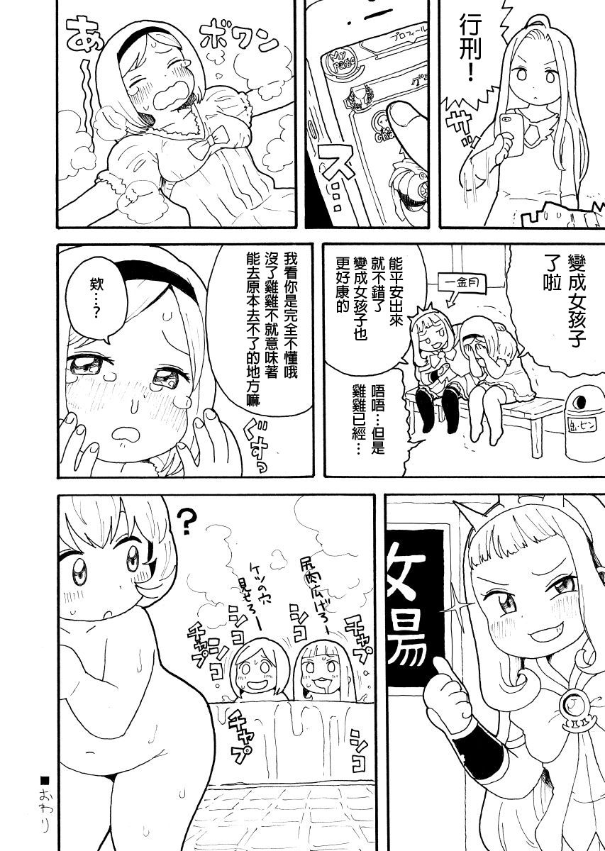 [Norihito] Zuttomo Gran to Kari Ossan (Granblue Fantasy) [Chinese] [鬼畜王汉化组] page 9 full