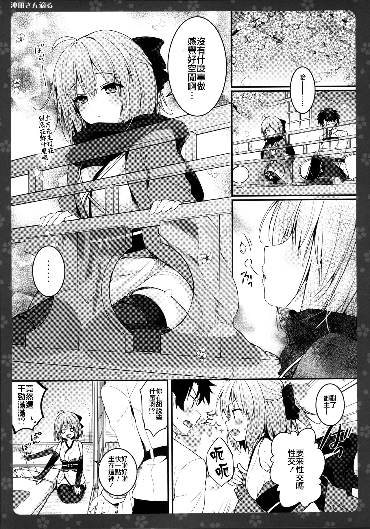 (C91) [Kinokonomi (konomi)] Okita-san Shitataru (Fate/Grand Order) [Chinese] [CE家族社] page 5 full