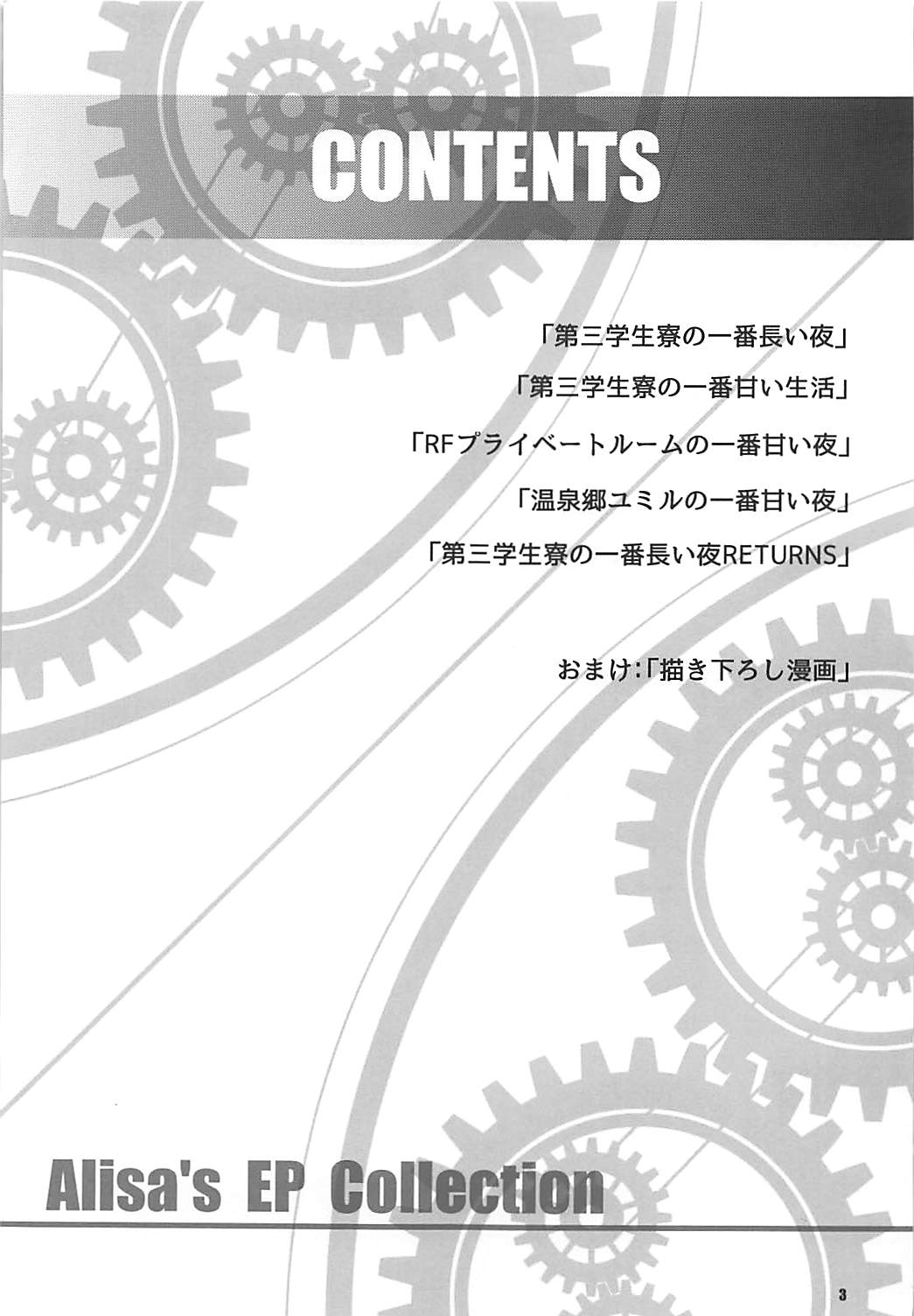 (C92) [The Seventh Sign (Kagura Yuuto)] Alisa's EP Collection (The Legend of Heroes: Trails of Cold Steel) page 2 full