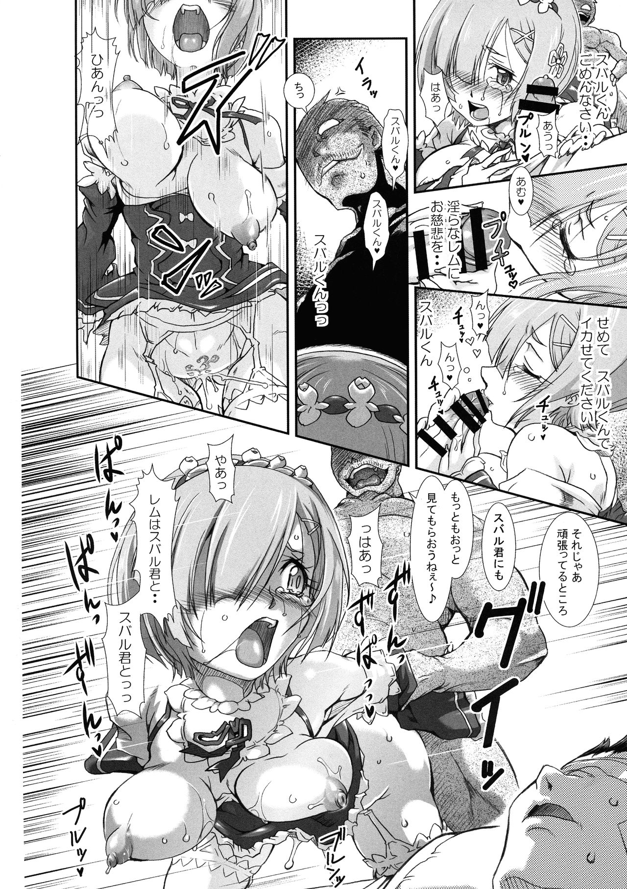 (C96) [Furuya (TAKE)] Rem:Danshou Natsuki Rem no Eromanga (Re:Zero kara Hajimeru Isekai Seikatsu) page 19 full