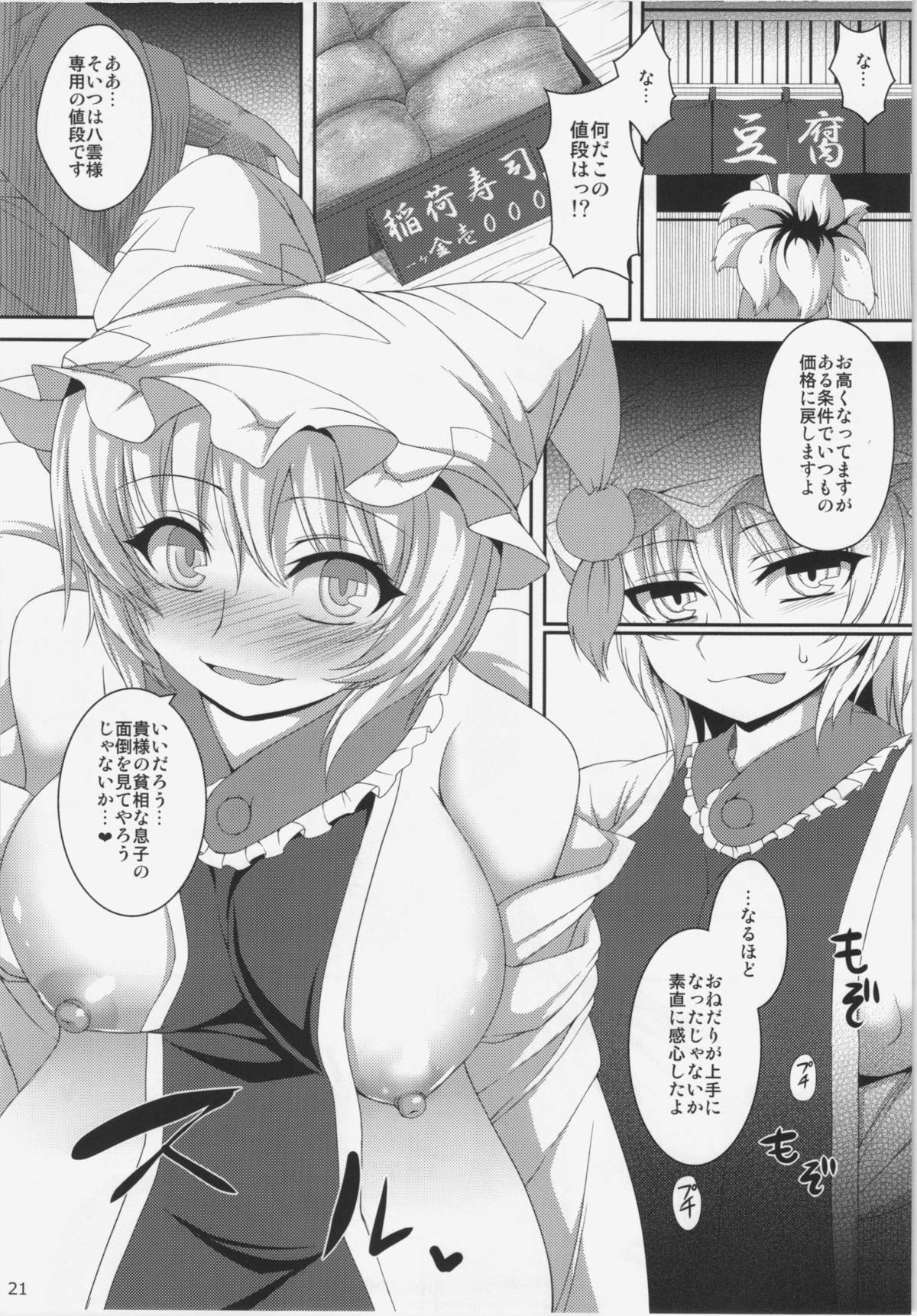 (C84) [Hinaprin, Kitsunenomori (Various)] Dairansai (Touhou Project) page 21 full