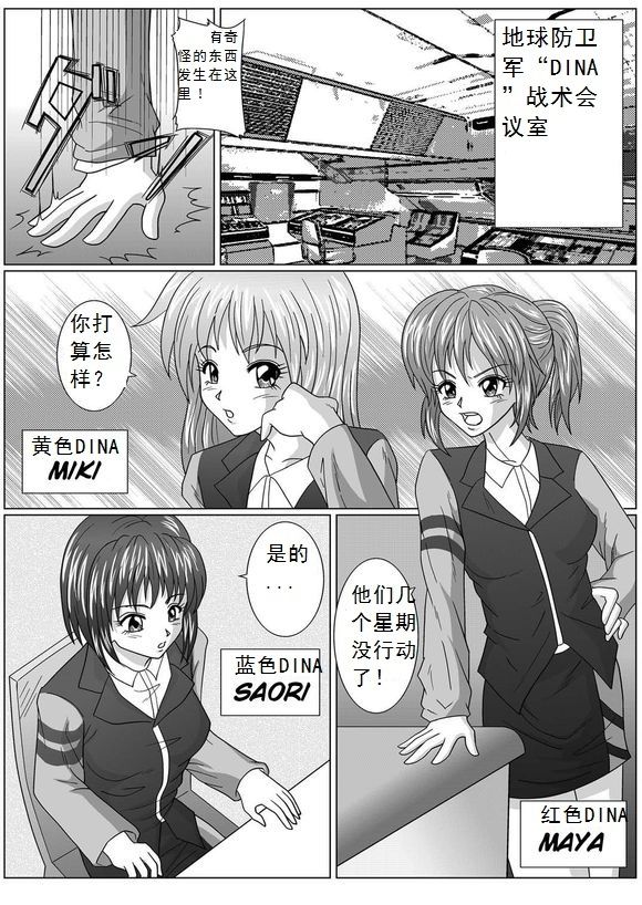 [MACXE'S (monmon)] Tokubousentai Dinaranger ~Heroine Kairaku Sennou Keikaku~ Vol. 01 [Chinese] page 7 full