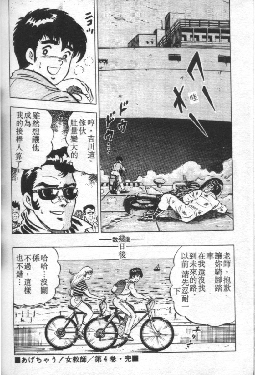 [Yamato Masaki] Agechau! Onna Kyoushi 4 [Chinese] page 104 full