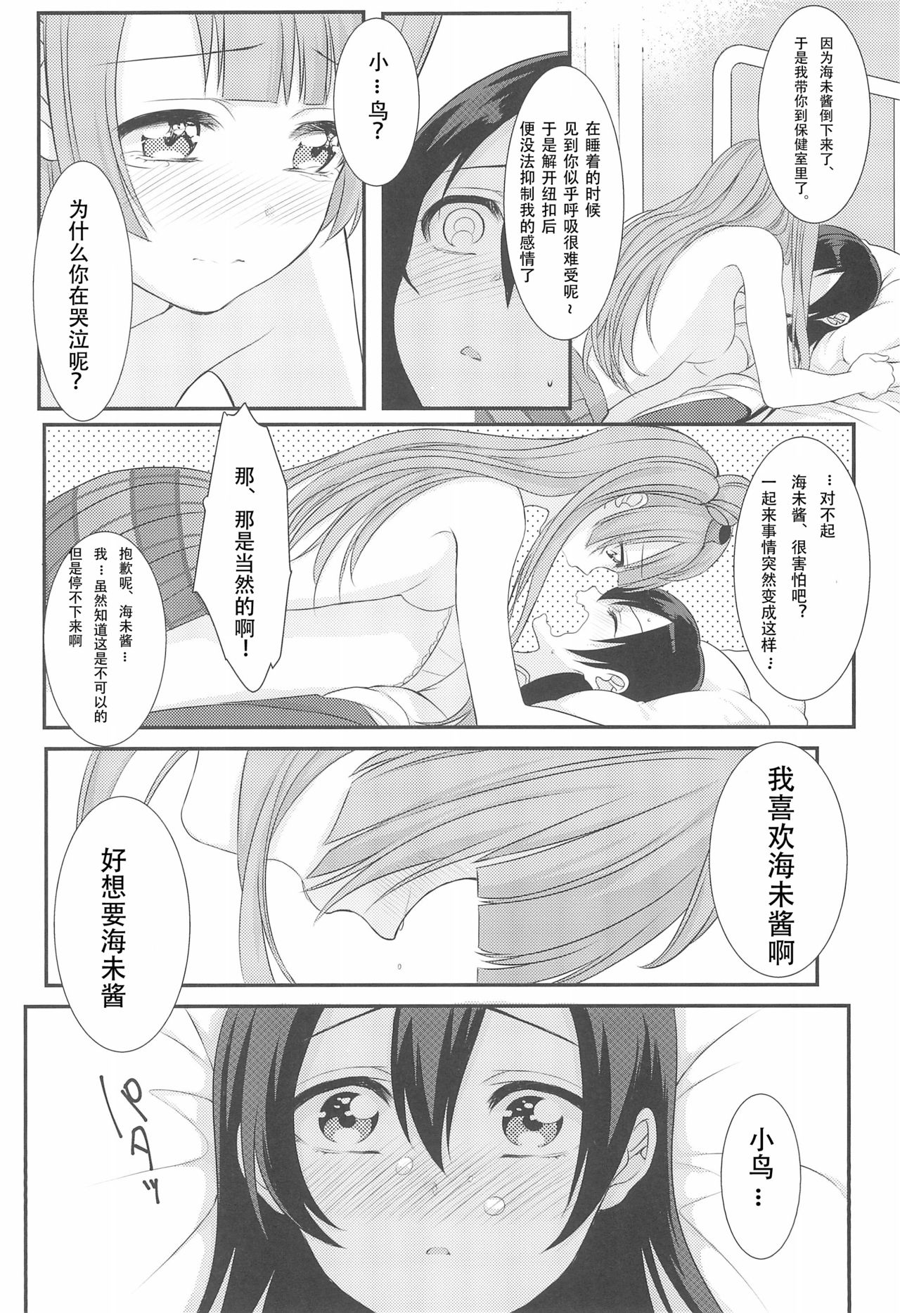 (C89) [ROYAL CROWN (Kisaragi Mizu)] Koi no Binetsu (Love Live!) [Chinese] [v.v.t.m汉化组] page 25 full