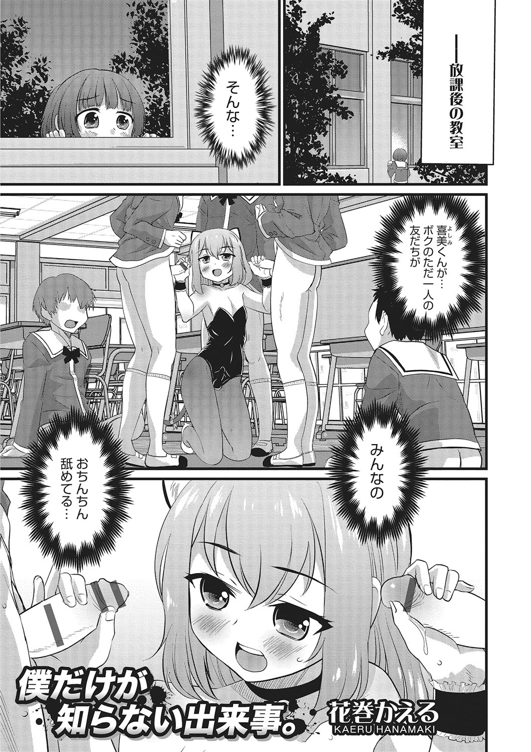 [Anthology] Otokonoko HEAVEN Vol. 26 [Digital] page 50 full