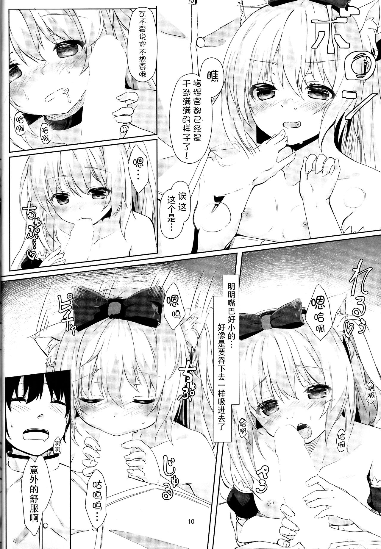 (C93) [Kinokomushin (Kinokomushi)] Hammann no Daisuki o Uketomenasai (Azur Lane) [Chinese] [脸肿汉化组] page 10 full