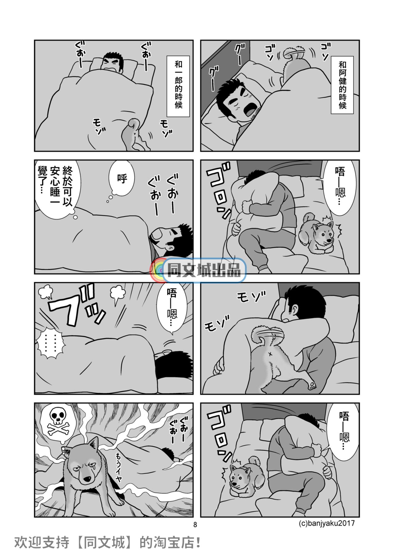 [Bansanchi (Banjaku)] Unabara Butterfly 3 [Chinese] [同文城] [Digital] page 9 full