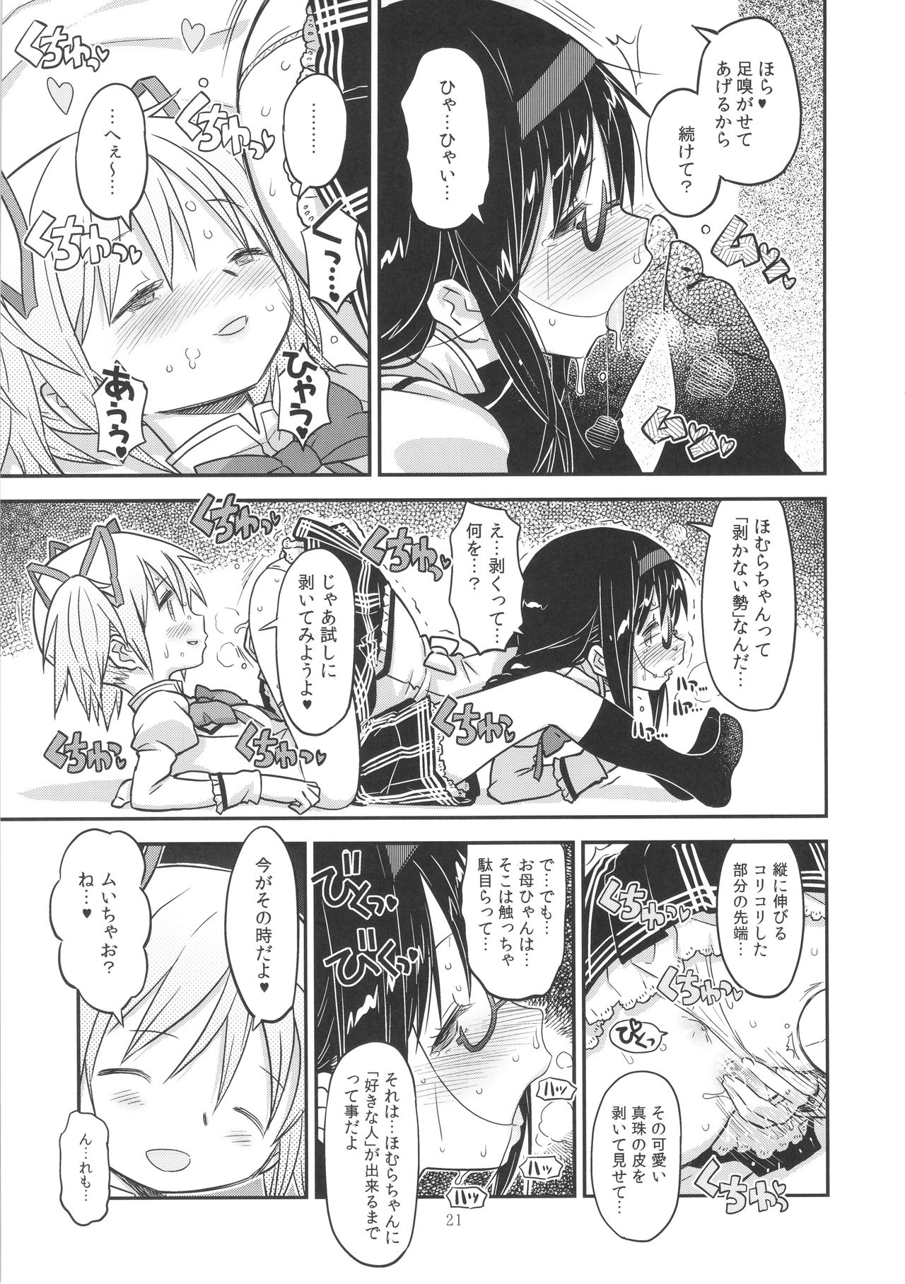 (C88) [GADGET (A-10)] Its Time to Fall? (Puella Magi Madoka Magica) page 20 full