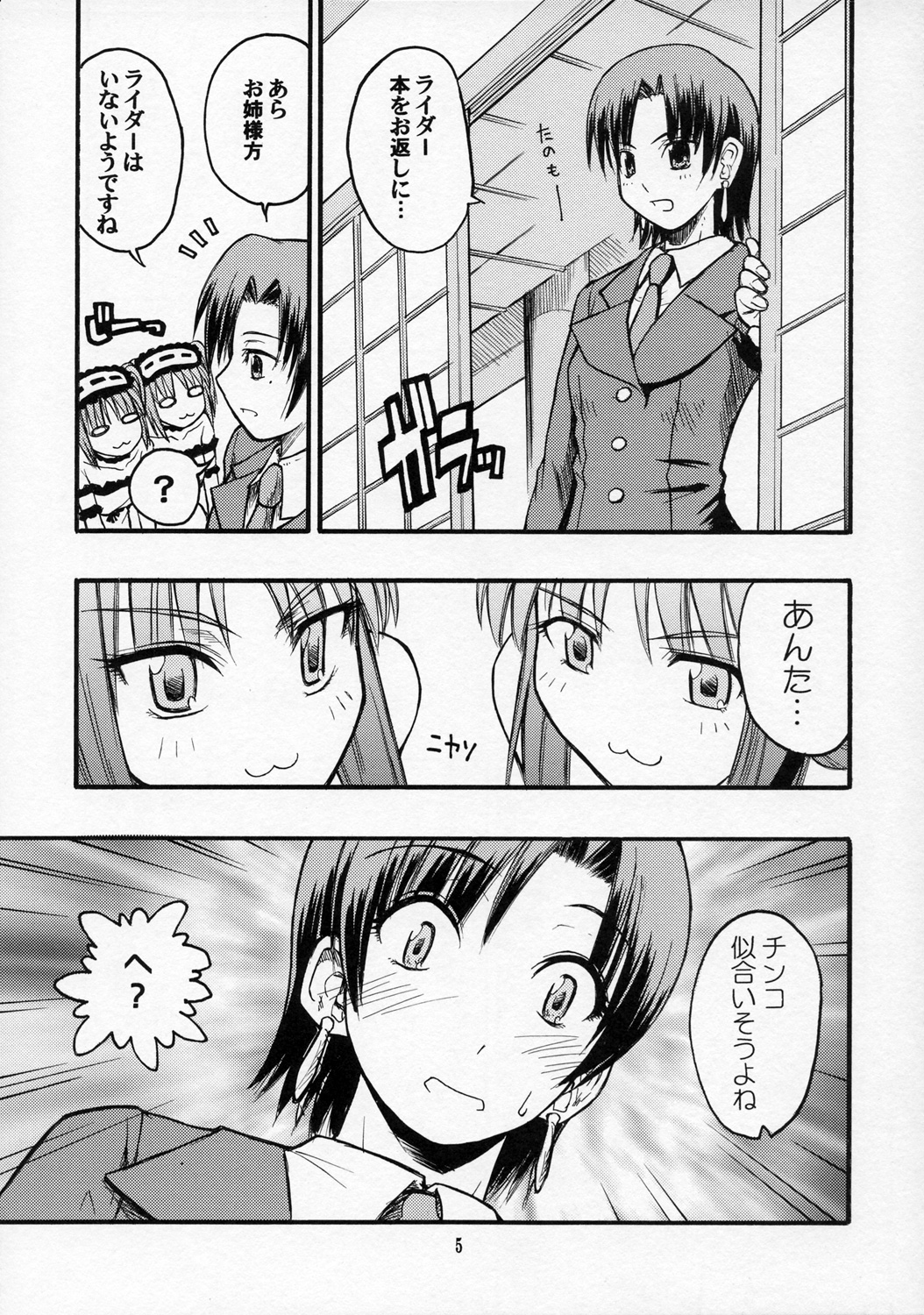 (C70) [type=punishment (Shido Daisuke)] Itsukame Baby (Fate/hollow ataraxia) page 4 full