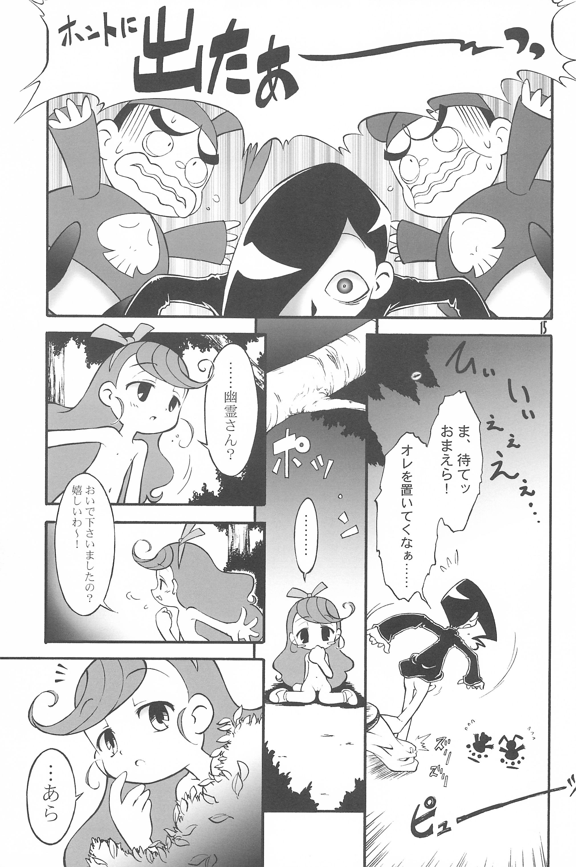 (Puniket 5) [Garden in the Air (Senju Rion)] Dragon Kids (Vampiyan Kids) page 15 full