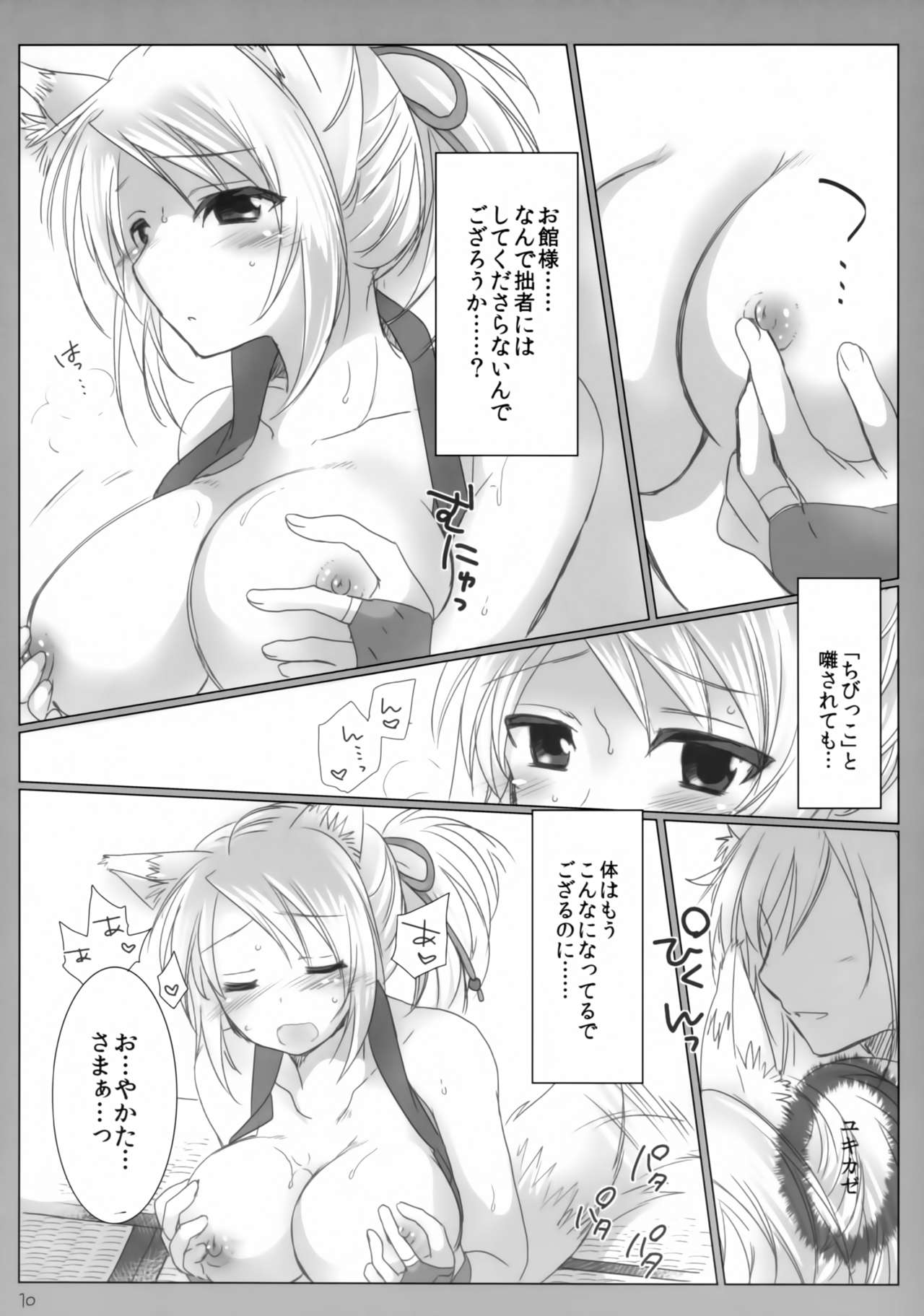 (C84) [Nac. (Tf)] Kitsune no Hitori Asobi (DOG DAYS) page 9 full