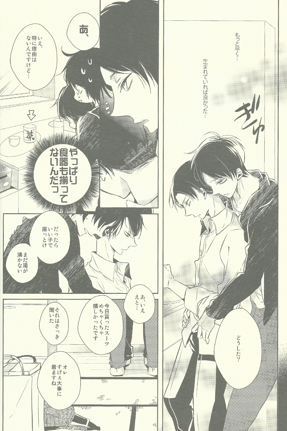 (SPARK8) [Fuukatei (Yazaki Ryoo)] Binbou Levi to Bonbon Eren (Shingeki no Kyojin) page 13 full