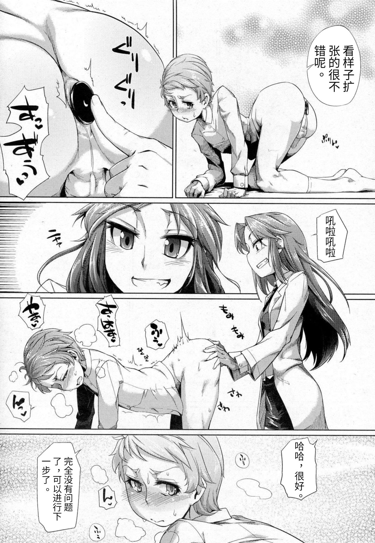 [Sturkey] Dousa Haji Ken (Girls forM Vol. 07) [Chinese] [Timaeus个人汉化] page 14 full
