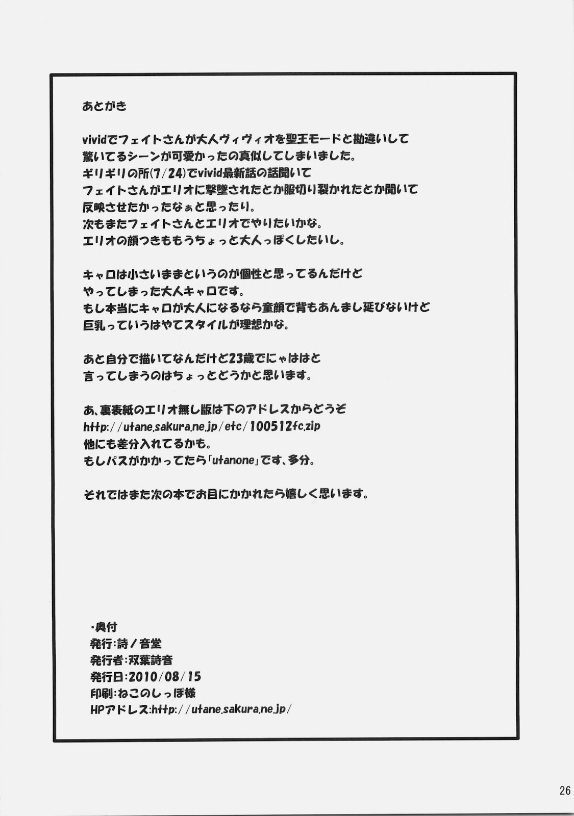 (C78) [Utanone Dou (Utanone Sion)] Happiness! My Family V (Mahou Shoujo Lyrical Nanoha) page 25 full