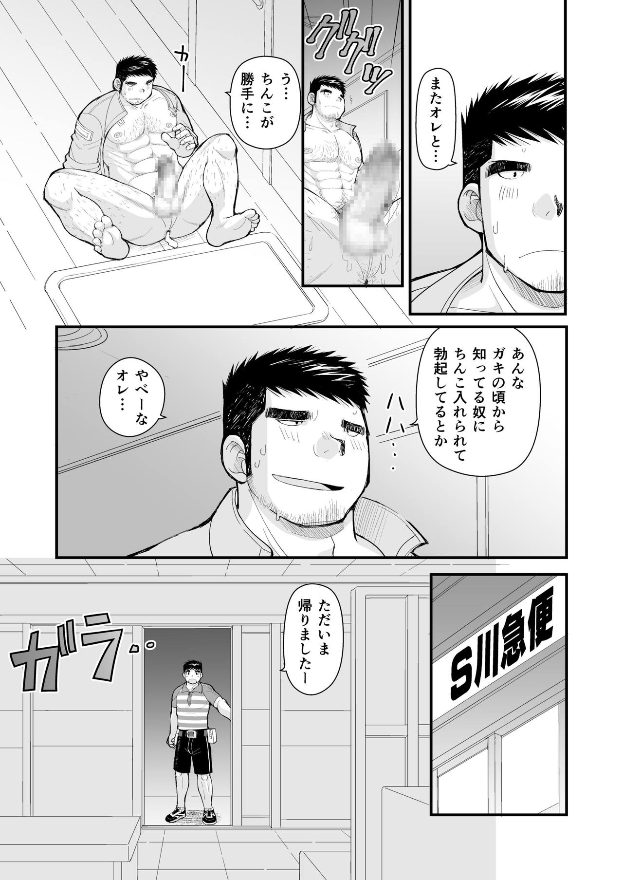 [Higedaihuku (Daihuku)] Shima Shirts to Knickerbockers [Digital] page 33 full