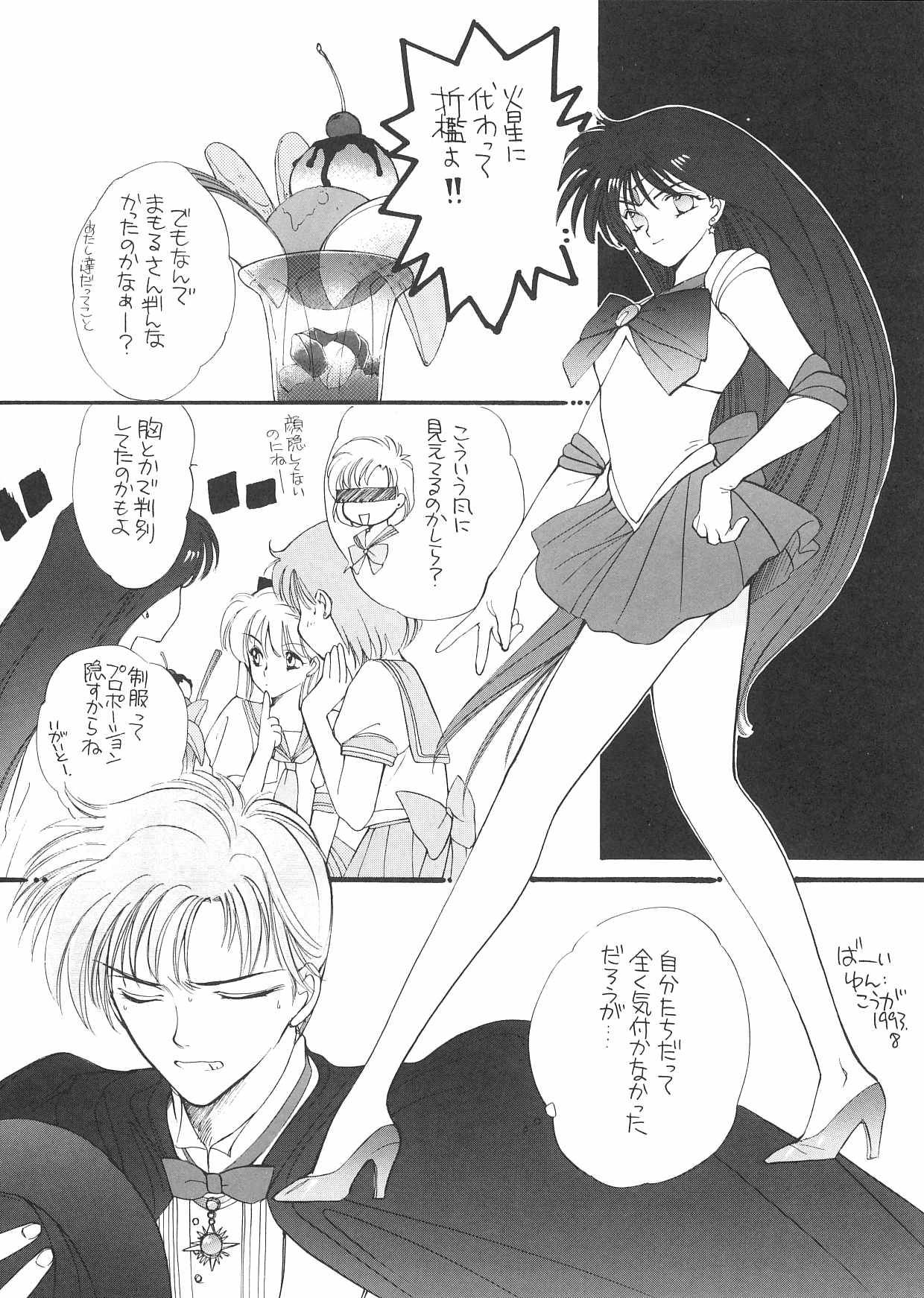 (C44) [Kotatsuya (Kouga Yun, Tatsuneko)] Pretty Soldier Sailor Moon F (Sailor Moon) page 27 full