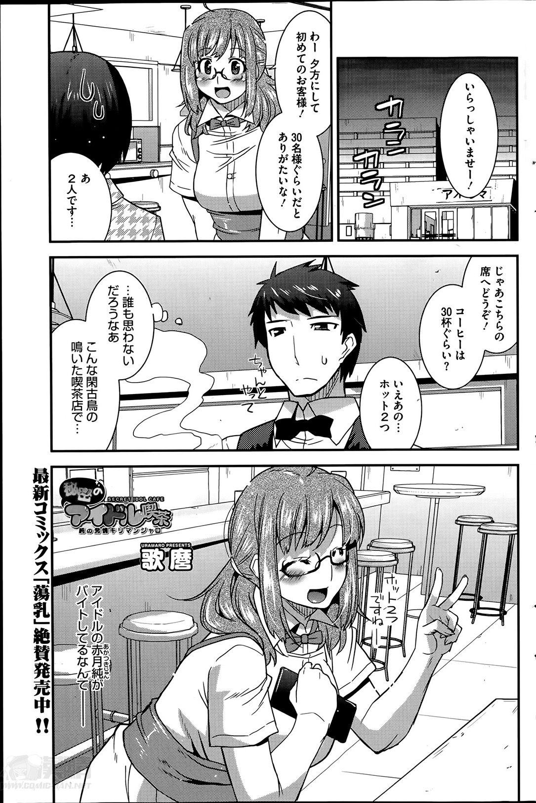 [Utamaro] Himitsu no Idol Kissa - Secret Idol Cafe Ch. 1-8 page 1 full