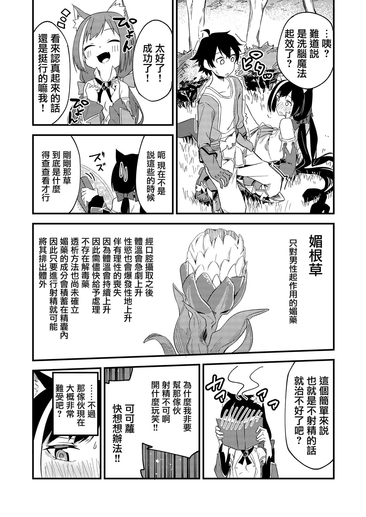 [Shinsekai Set (Shobu)] KyaruConne! (Princess Connect! Re:Dive) [Chinese] [無邪気漢化組] [Digital] page 9 full