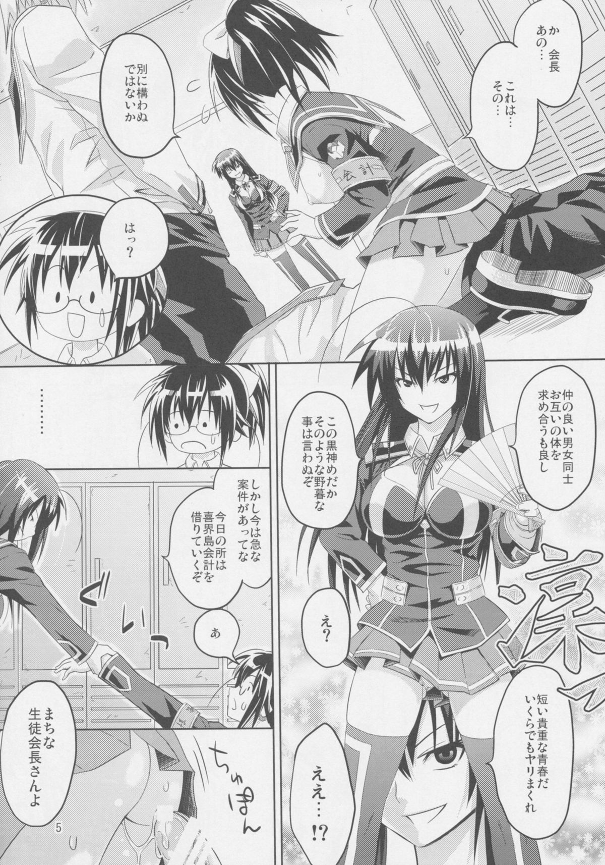 (C77) [Muchi Muchi 7 (Hikami Dan, Sanagi Torajirou)] Kaikei no Oshigoto (Medaka Box) page 7 full