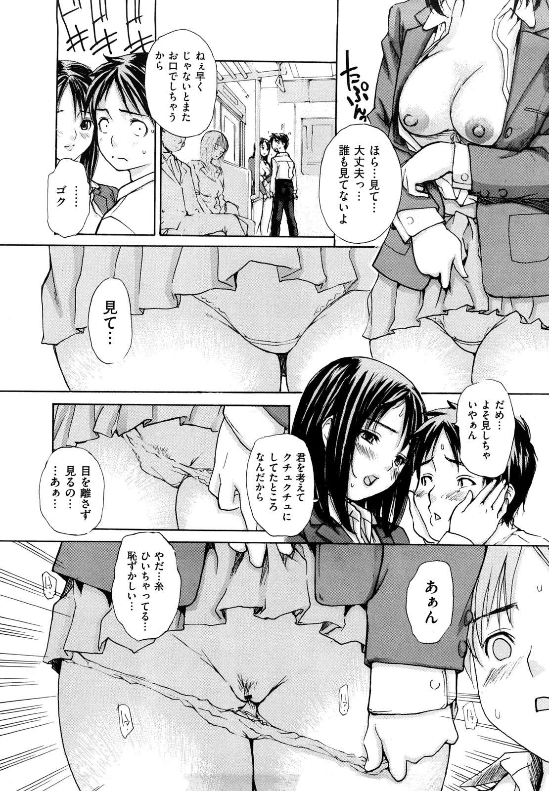 [MG Joe] Hanamaru Bitch page 15 full