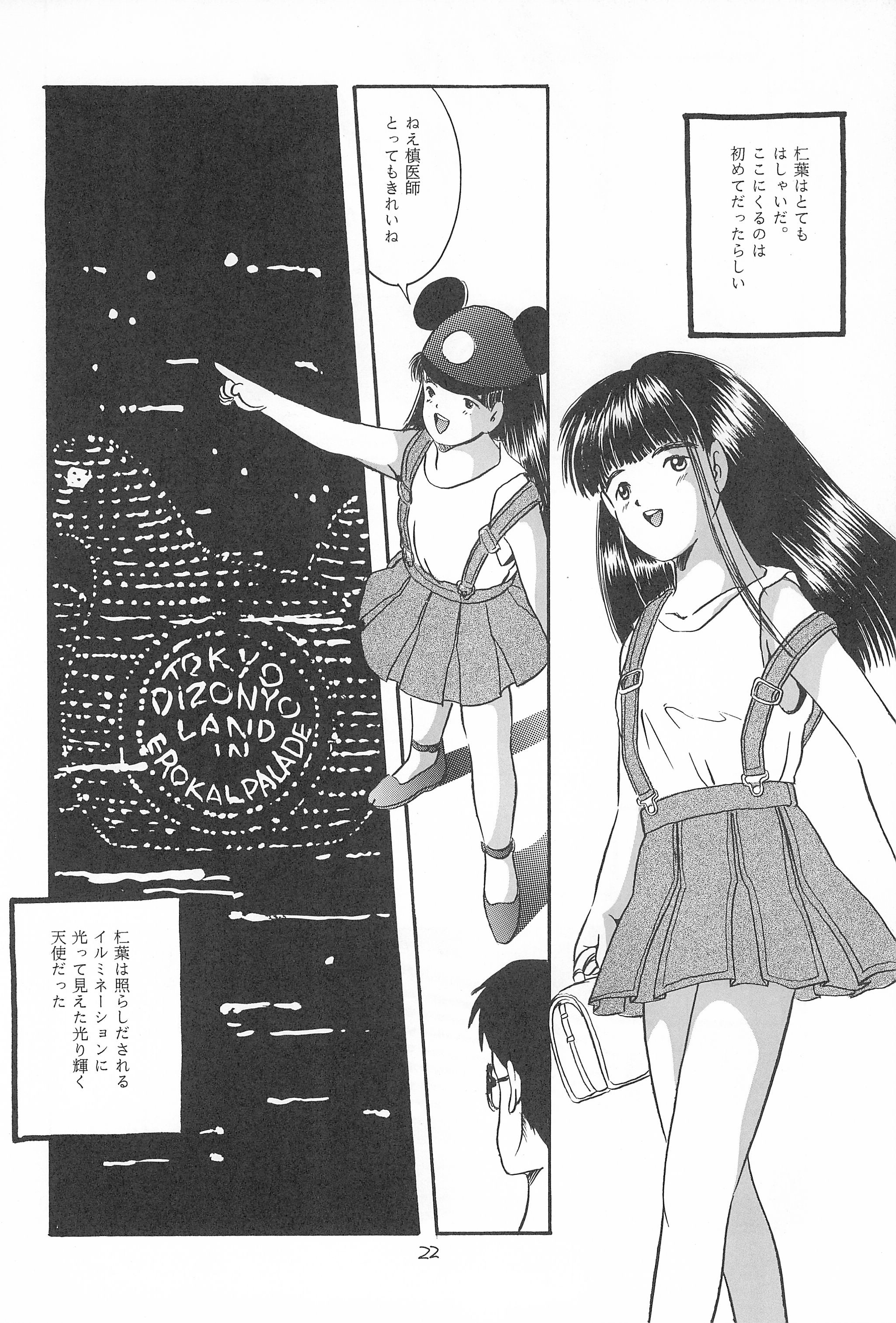 (C43) [SYSTEM GZZY (Morino Usagi)] Yuuragi Daisanshou Odori Shoujokan page 24 full