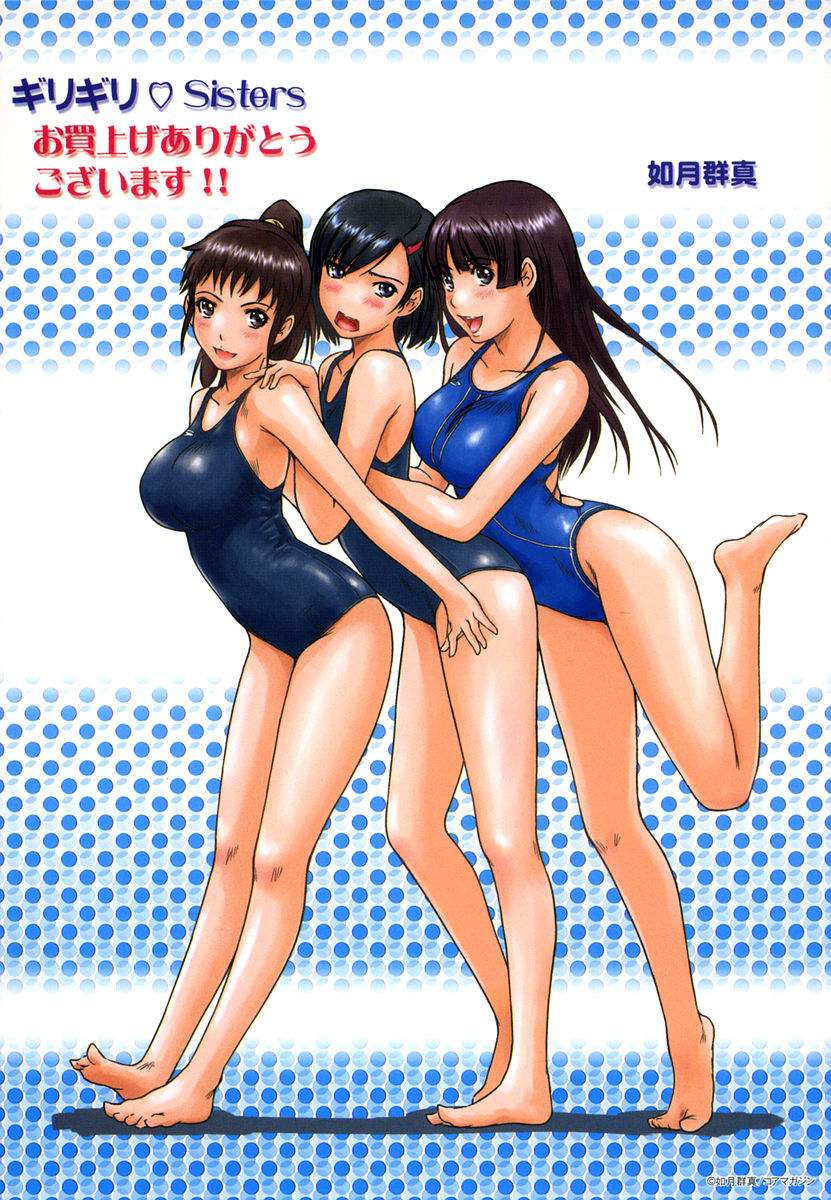 [Kisaragi Gunma] Giri Giri Sisters [Chinese] [Decensored] page 218 full