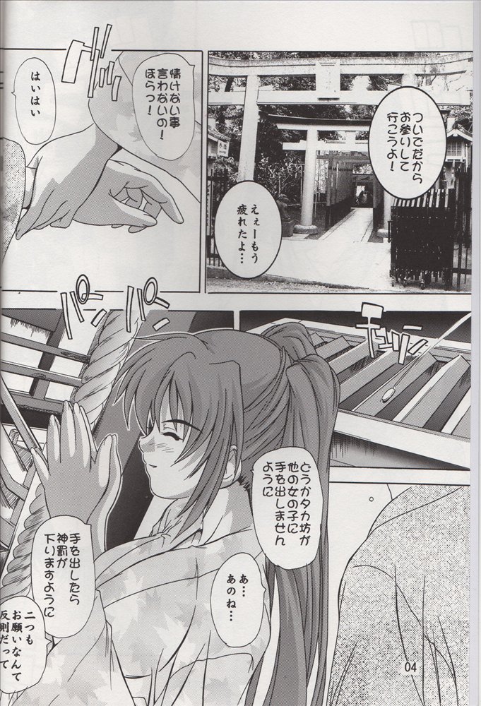 [Studio Q] Tama-nee to Yukata!! (ToHeart2) page 3 full