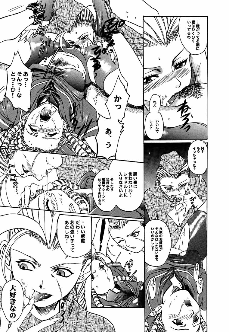 (C54) [TEX-MEX (Red Bear)] Ground Zero (Street Fighter) page 9 full
