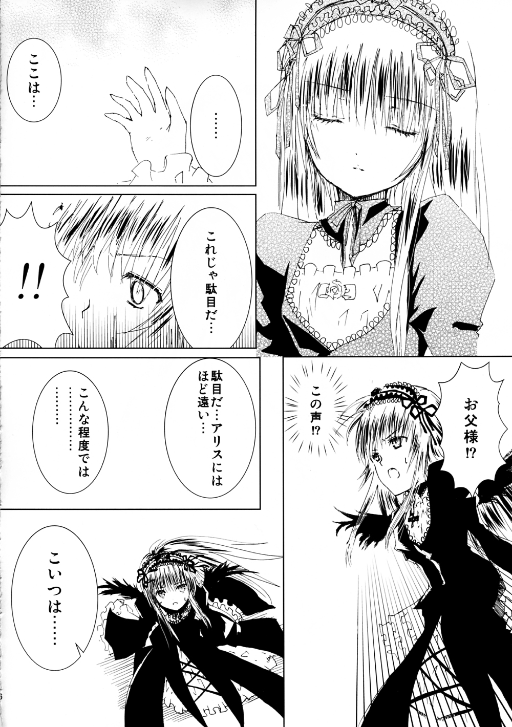 [Heikoushihenkei (Kawanakajima)] Baraotome Ramen 4 (Rozen Maiden) page 7 full