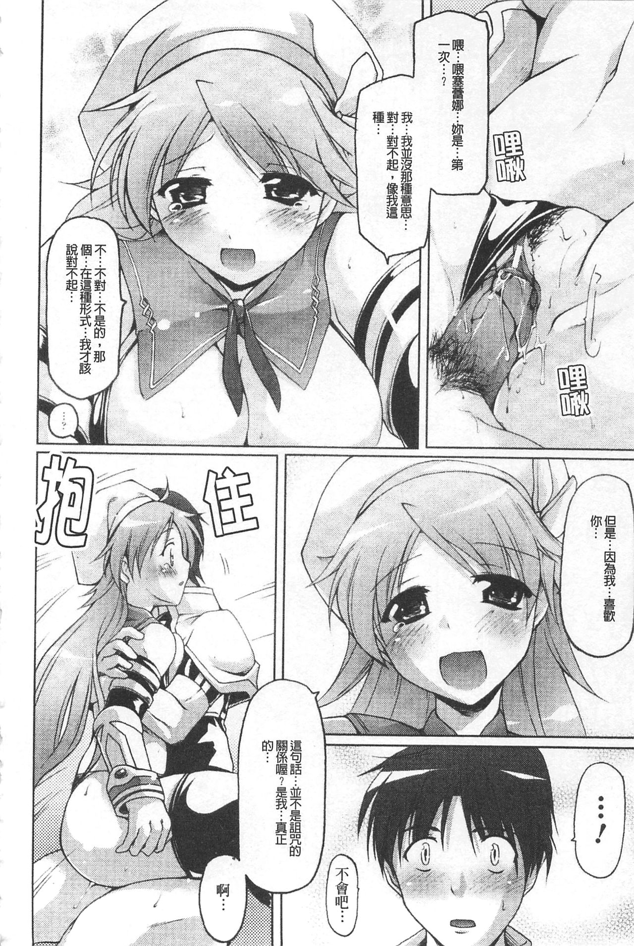 [Yukitaka] Gensou Musume Hyakkajiten - Fantasy Girls Encyclopedia [Chinese] page 58 full