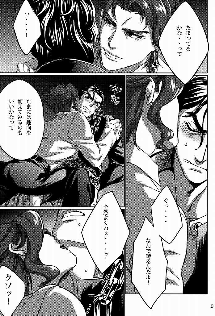 (Golden Stars) [g-rough (Kotatsu)] Ecchi na Nori-kun (JoJo's Bizarre Adventure) page 8 full