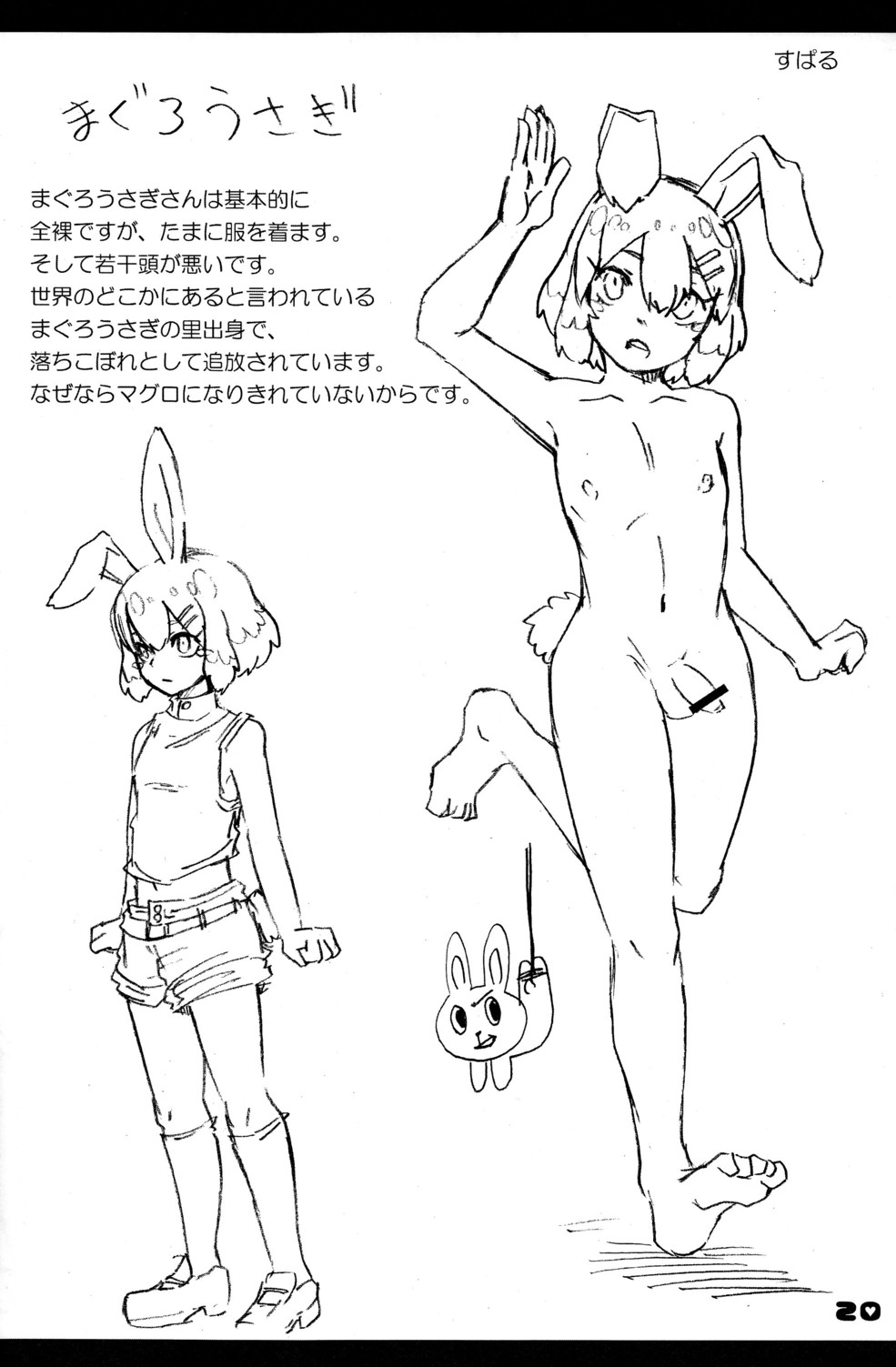 [Yuuna&Suparu_Maguro Usagi] Maguro Usagi Volume 1 page 20 full