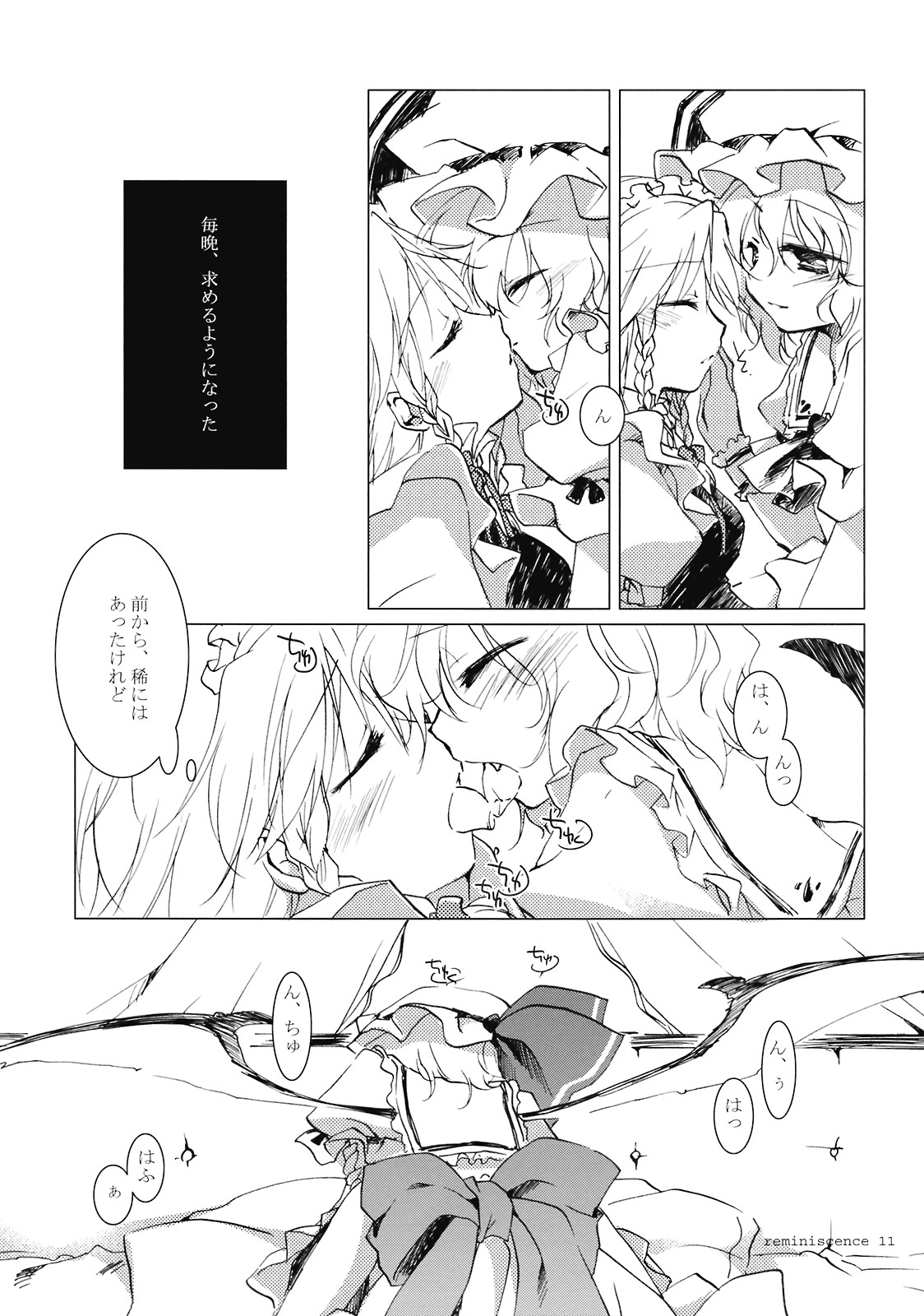 (Reitaisai 6) [FRAC (Mitsuki)] Reminiscence (Touhou Project) page 10 full