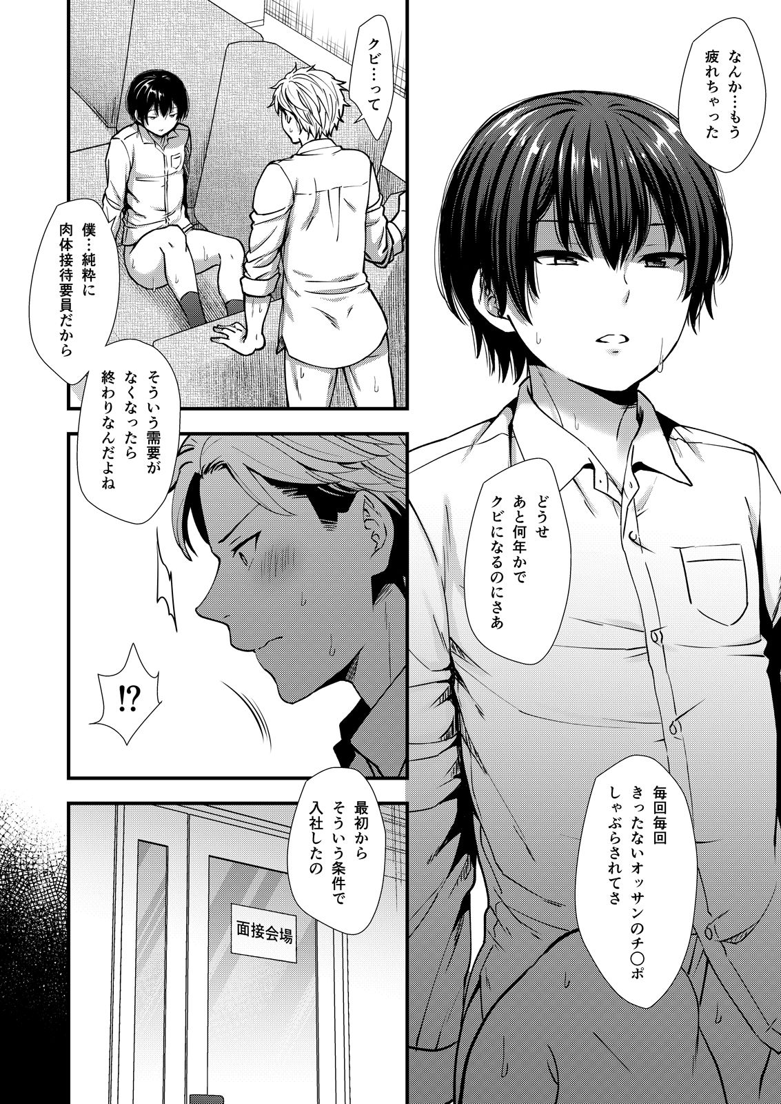 [塩漬けにして保存] 枕営業担当童顔コミュ障社畜君 page 28 full