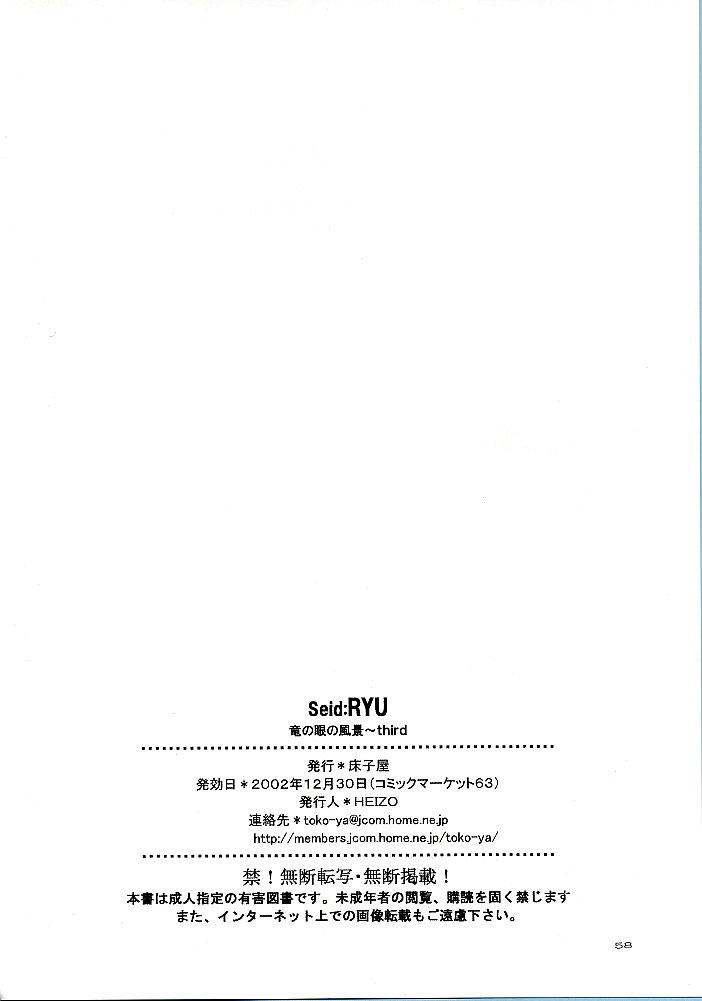 (C63) [Toko-ya (Kitoen)] Side:RYU - Ryuu no Me no Fuukei ~ third (Breath Of Fire) [English] [SaHa] page 57 full