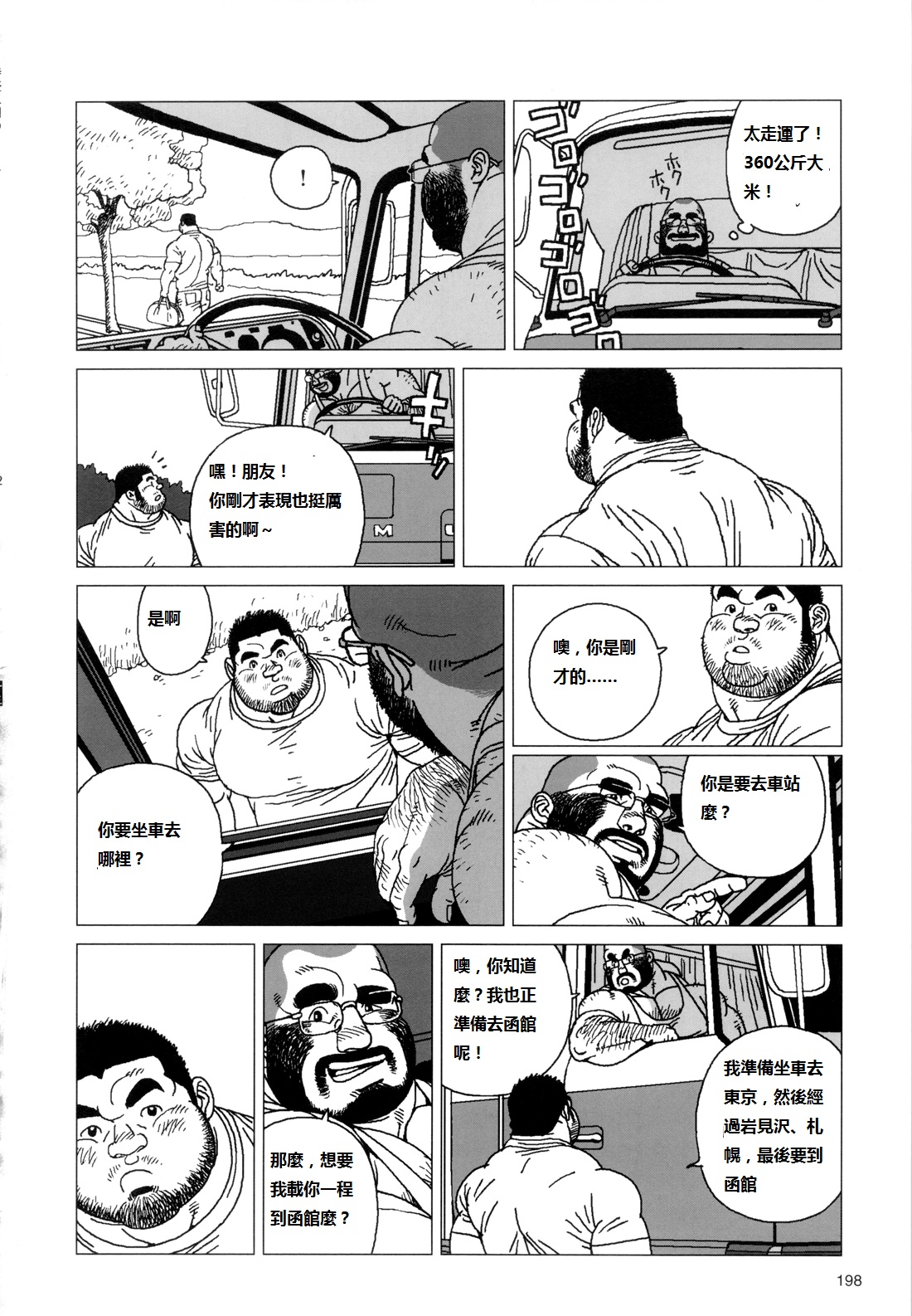 [Jiraiya] TsumujiKaze Dokoe Fuku | 無論風吹向何方 (Sanwa no Karasu) [Chinese] page 4 full