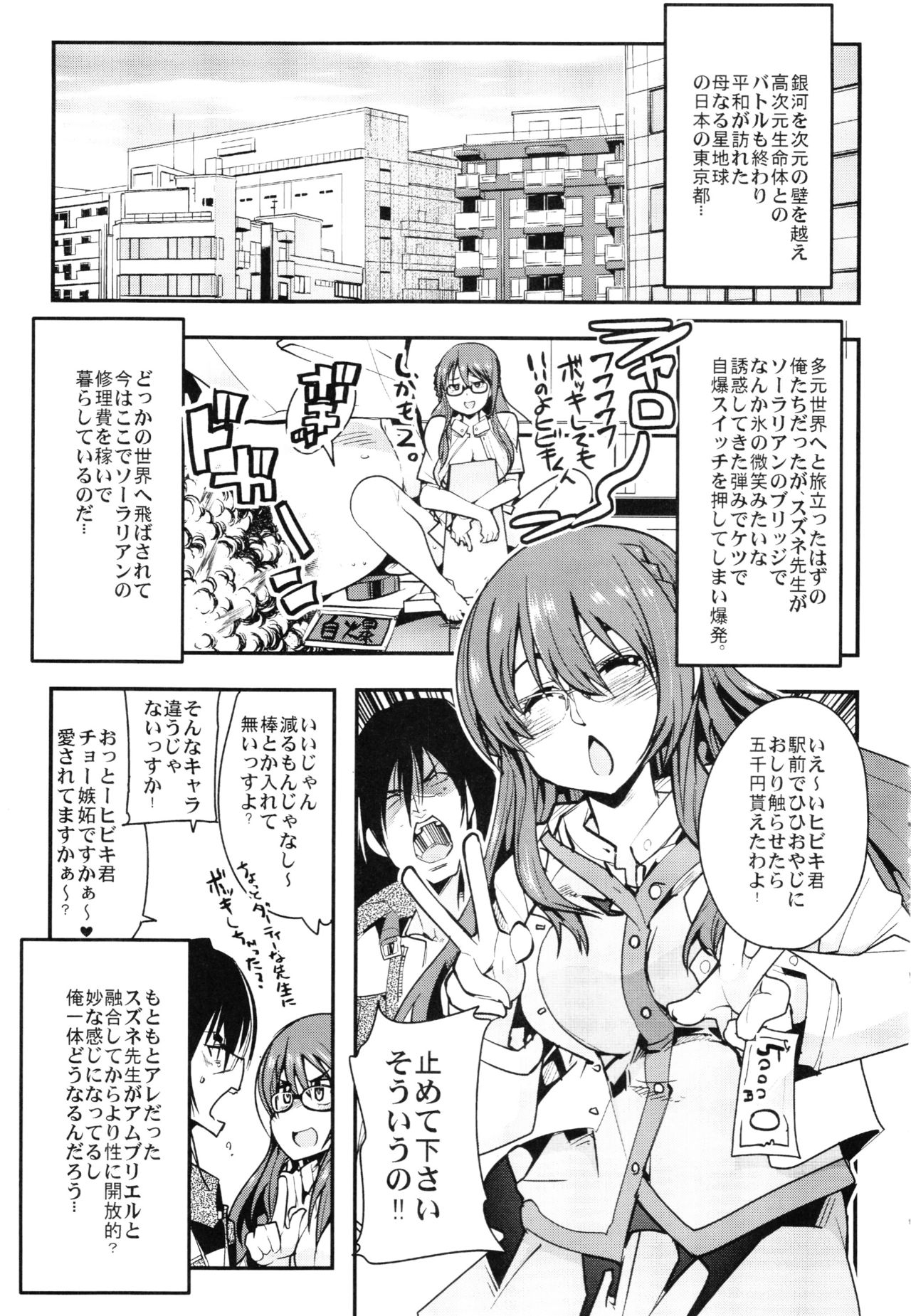 (C88) [Bronco Hitoritabi (Uchi-Uchi Keyaki)] Boku no Watashi no Super Bobobbo Taisen Z Kanketsu Hen (Super Robot Wars) page 5 full