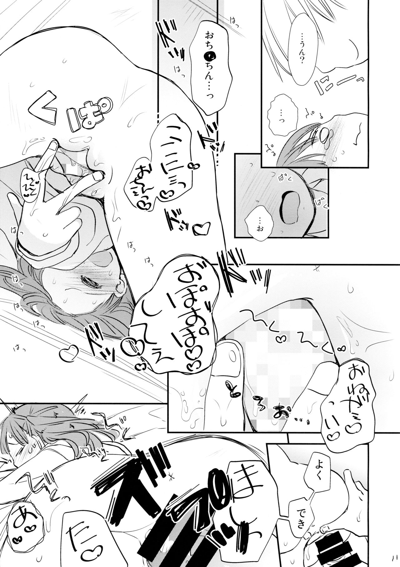 (C85) [Batsu freak (Kiyomiya Ryo)] Wan! page 11 full