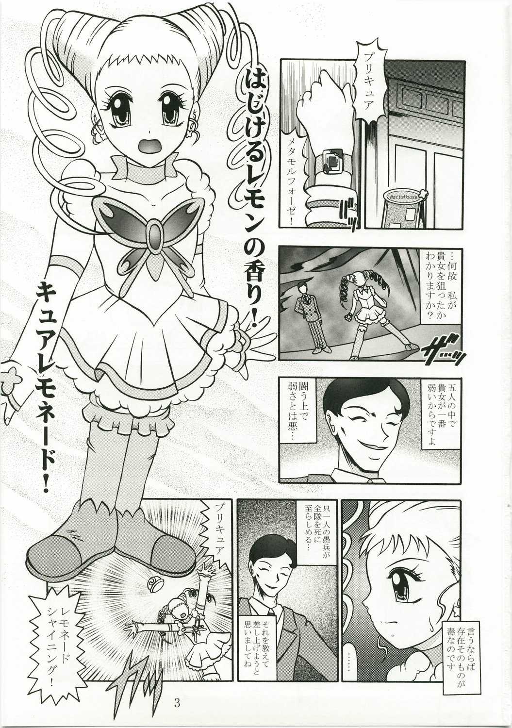 (C73) [Studio Kyawn (Murakami Masaki)] GREATEST ECLIPSE Kochou Side:A [Awaken] (Yes! Precure 5) page 3 full