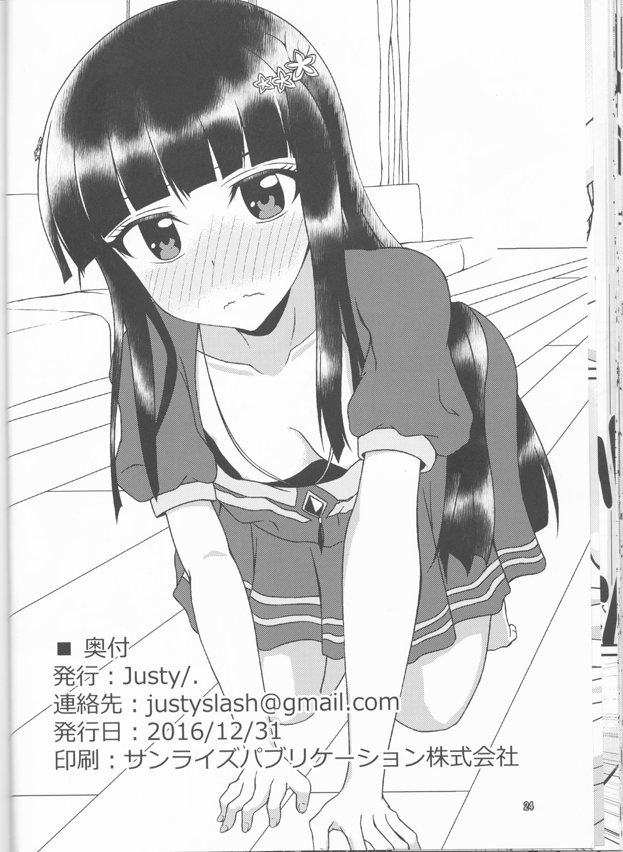 (C91) [Justy/. (Justy)] Ima Sugu Kekkon shite Kaette H shite Kodomo Tsukurou (Sousei no Onmyouji) page 24 full