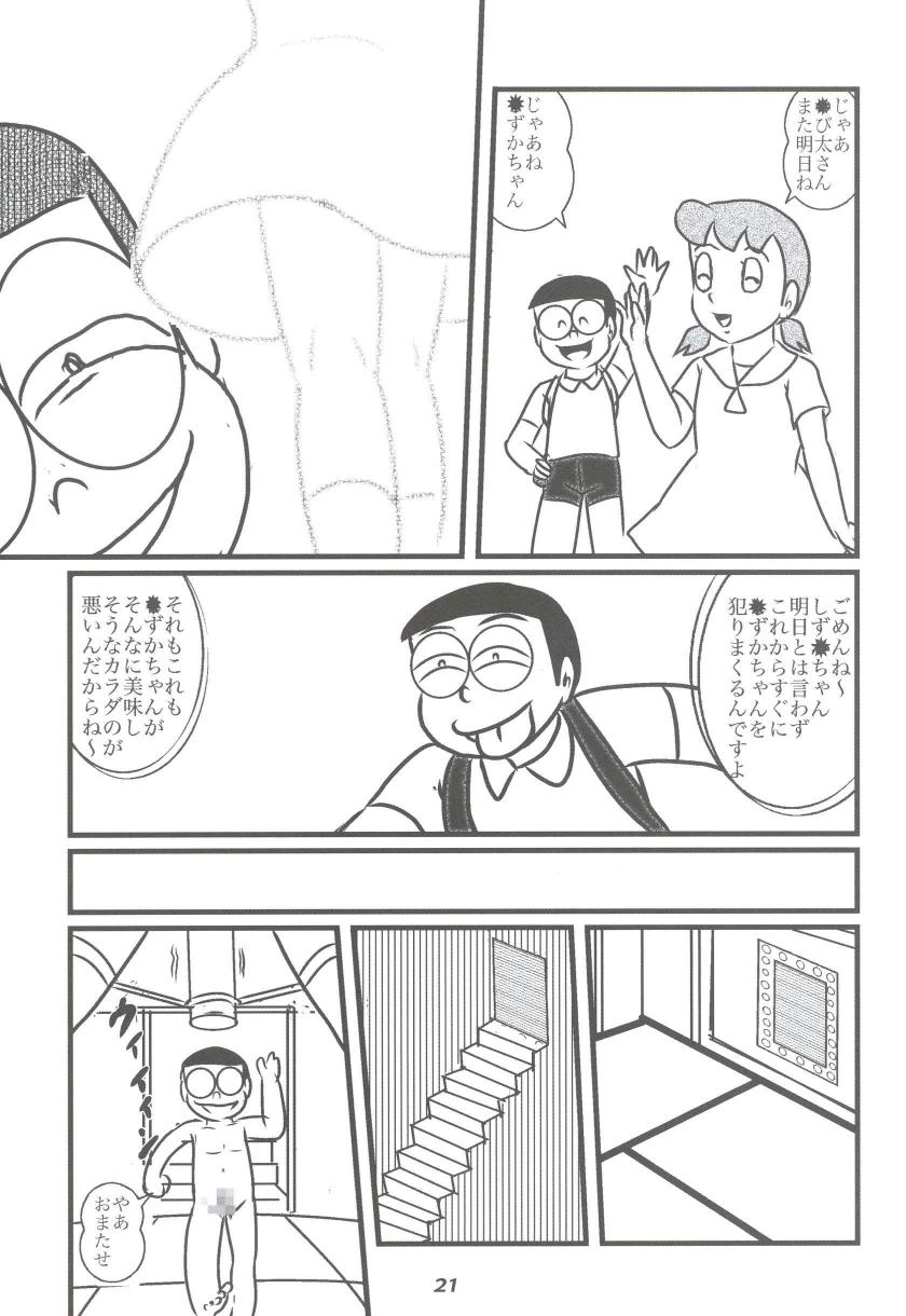 (Mimiket 22) [Izumiya] F15 (Doraemon) page 21 full