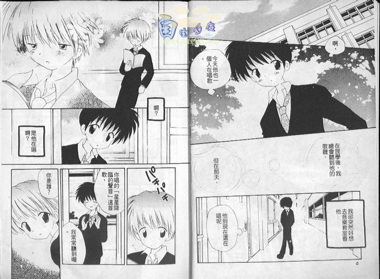 [Hoshiai Hilo] Hoshi no Furu Oto | 星星降臨的聲音 [Chinese] page 5 full
