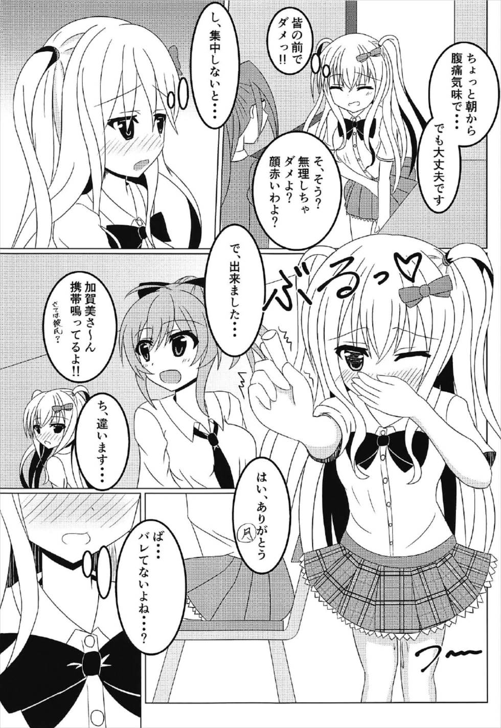 [Fえすた] 茉莉と授業を抜け出して (ガールフレンド 仮) page 4 full